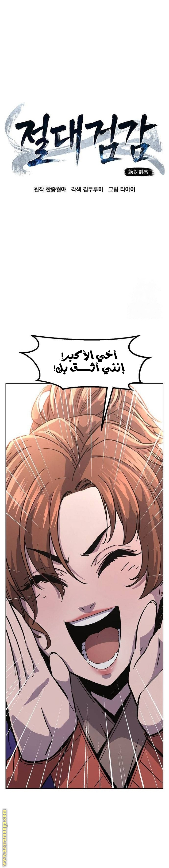 Absolute Sword Sense الفصل 82 صفحة 14