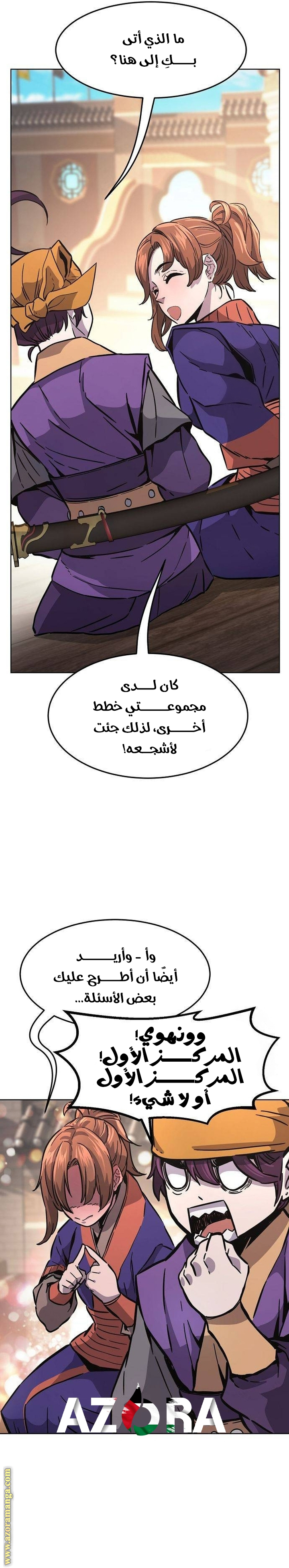 Absolute Sword Sense الفصل 82 صفحة 15