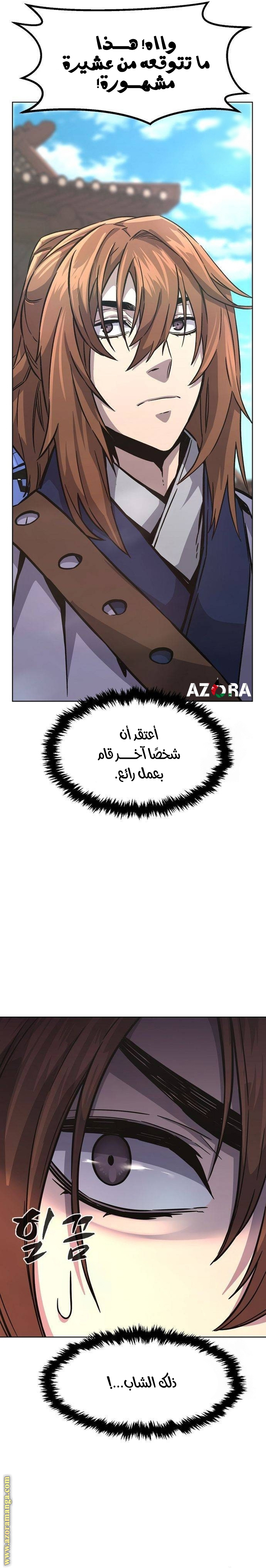 Absolute Sword Sense الفصل 82 صفحة 16