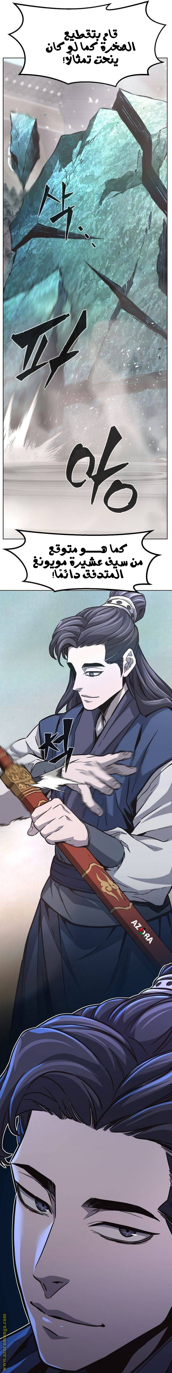 Absolute Sword Sense الفصل 82 صفحة 17