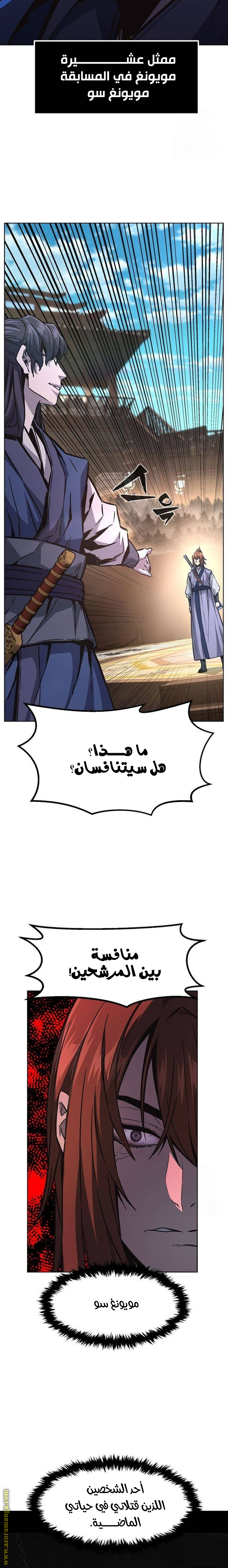 Absolute Sword Sense الفصل 82 صفحة 18