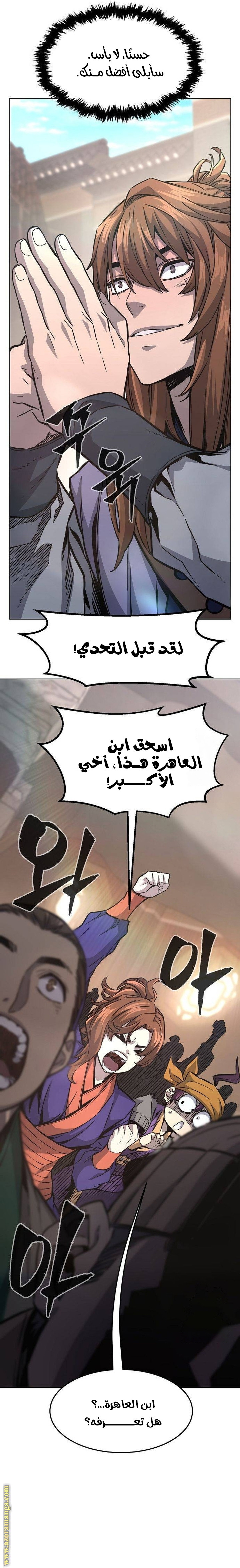 Absolute Sword Sense الفصل 82 صفحة 20