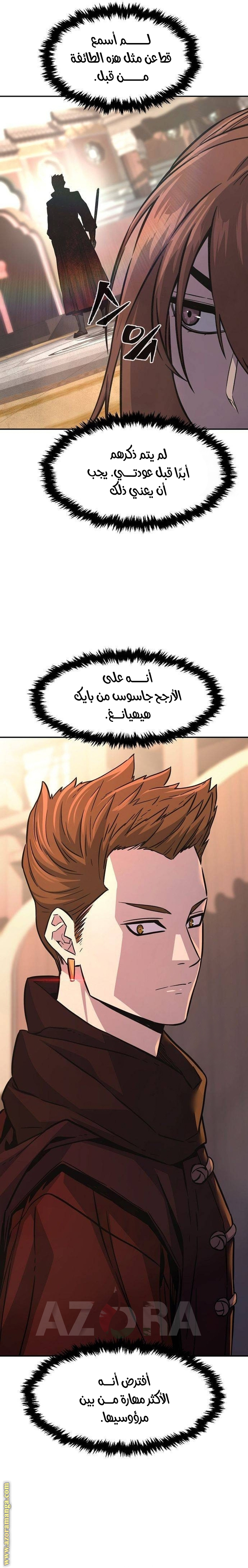 Absolute Sword Sense الفصل 82 صفحة 36