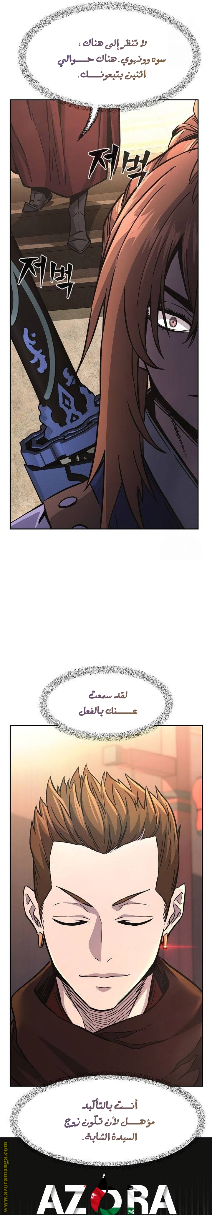 Absolute Sword Sense الفصل 82 صفحة 37