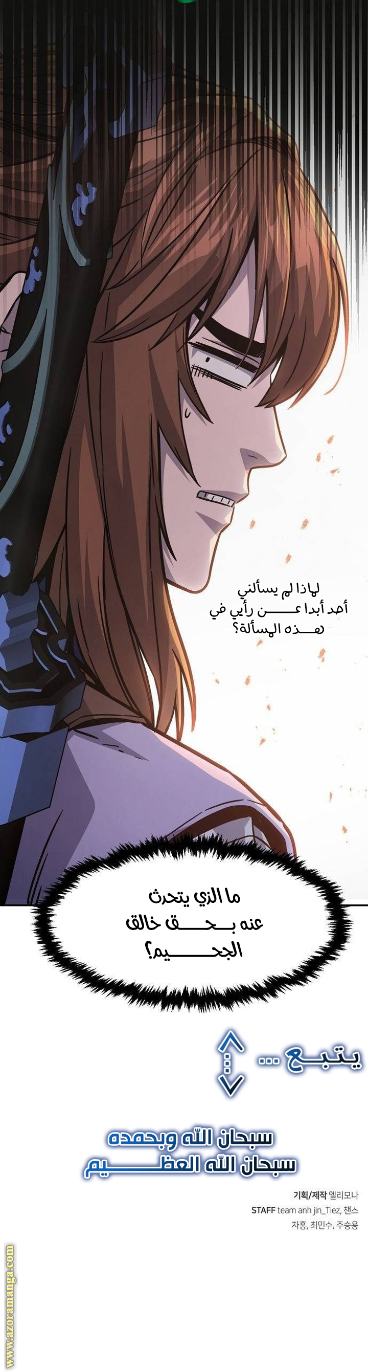 Absolute Sword Sense الفصل 82 صفحة 38