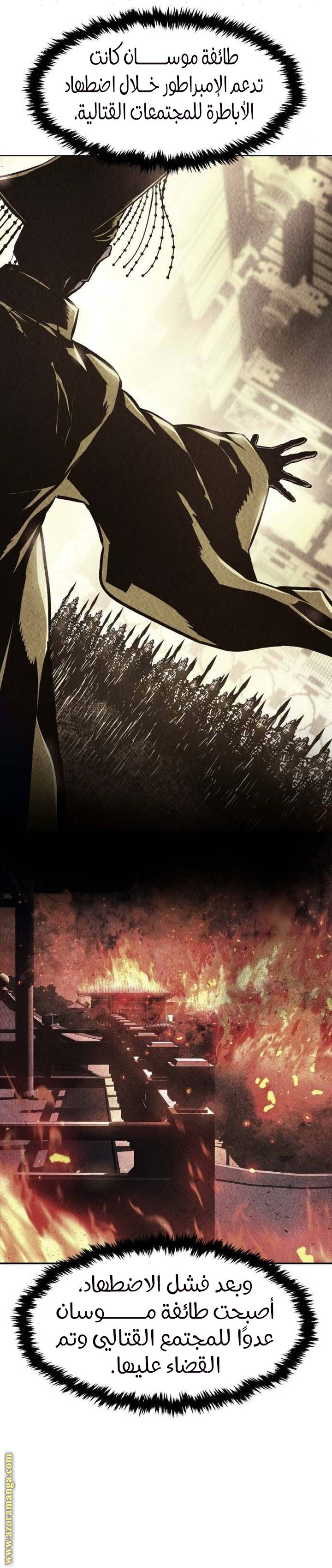 Absolute Sword Sense الفصل 109 صفحة 7