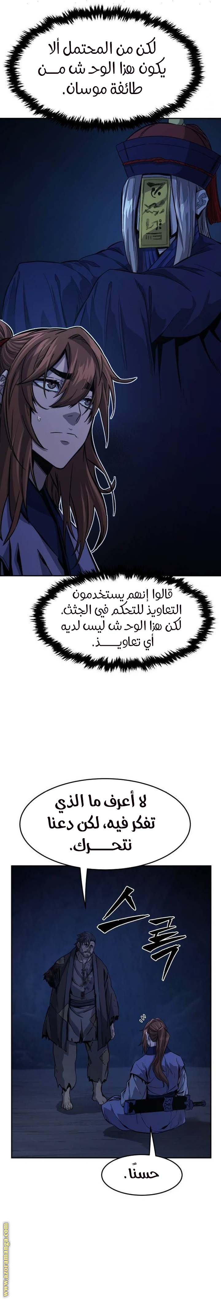 Absolute Sword Sense الفصل 109 صفحة 8