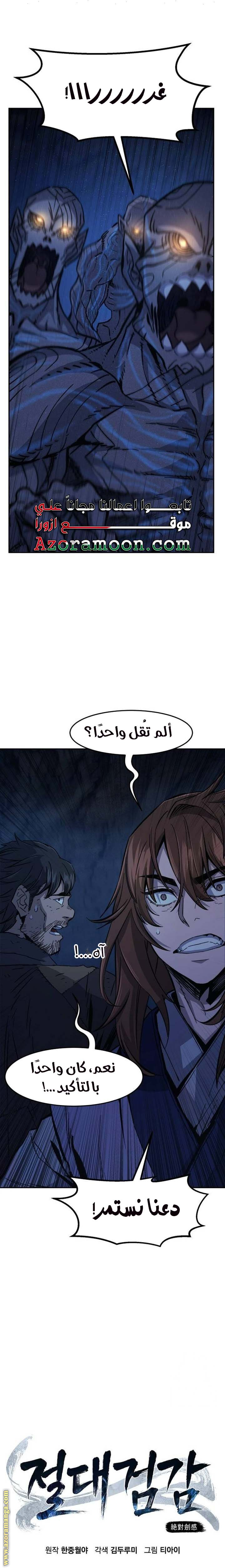 Absolute Sword Sense الفصل 109 صفحة 10