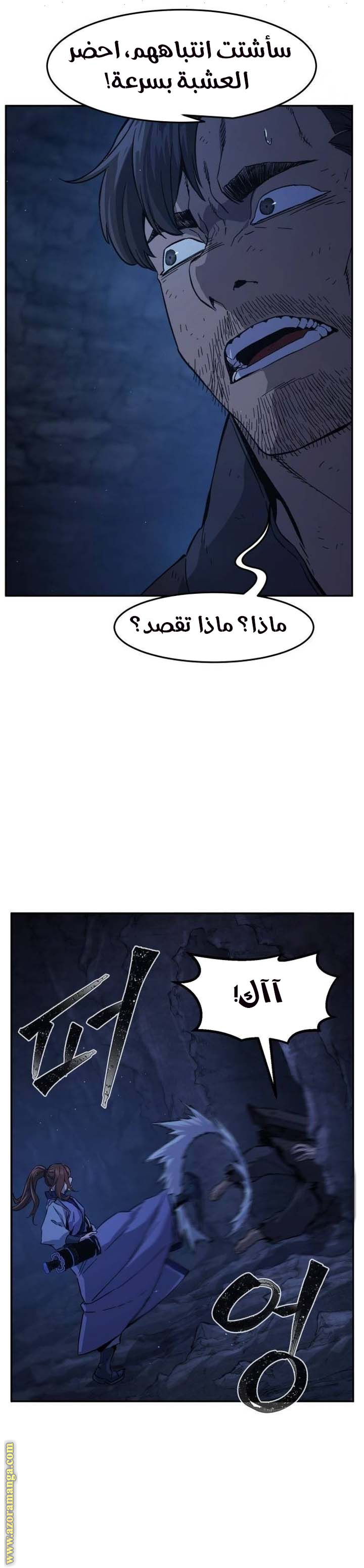 Absolute Sword Sense الفصل 109 صفحة 12