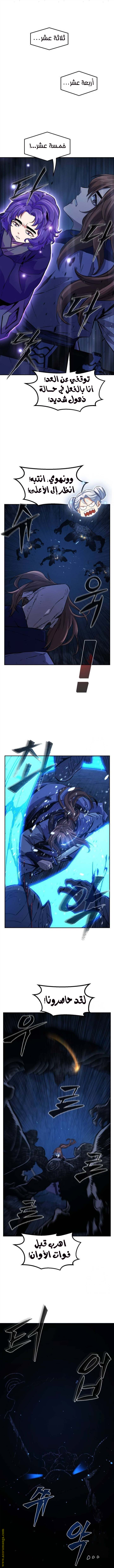 Absolute Sword Sense الفصل 109 صفحة 17