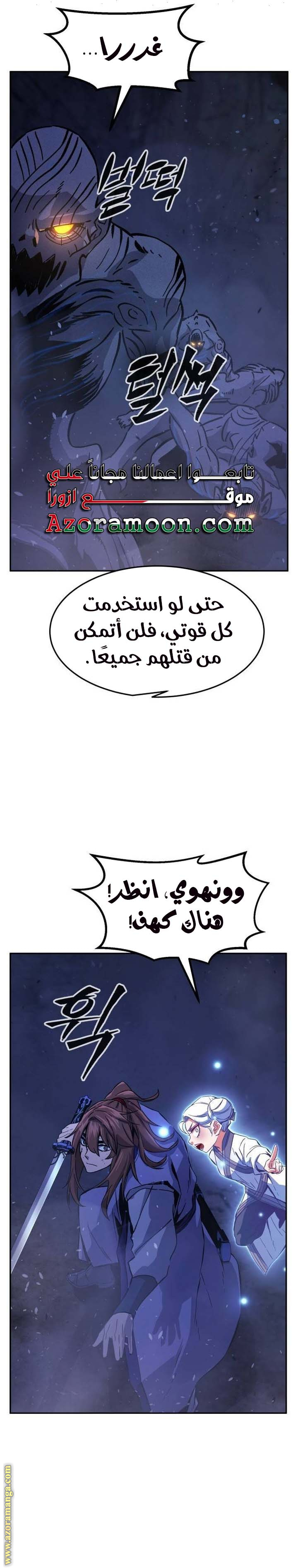 Absolute Sword Sense الفصل 109 صفحة 20