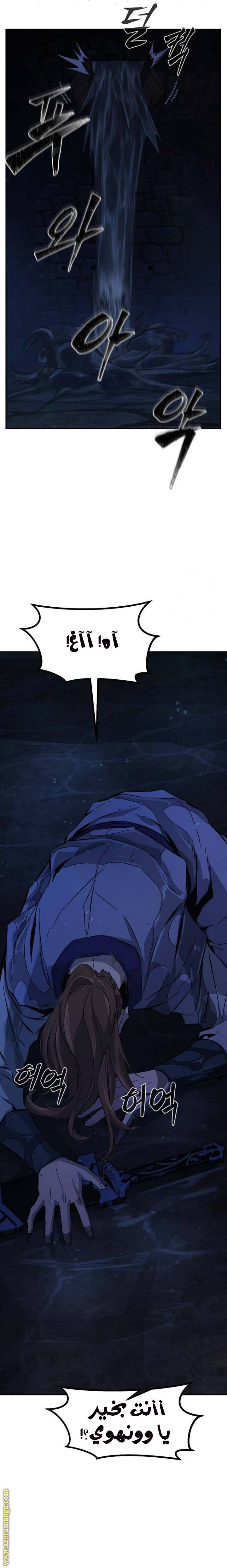 Absolute Sword Sense الفصل 109 صفحة 28