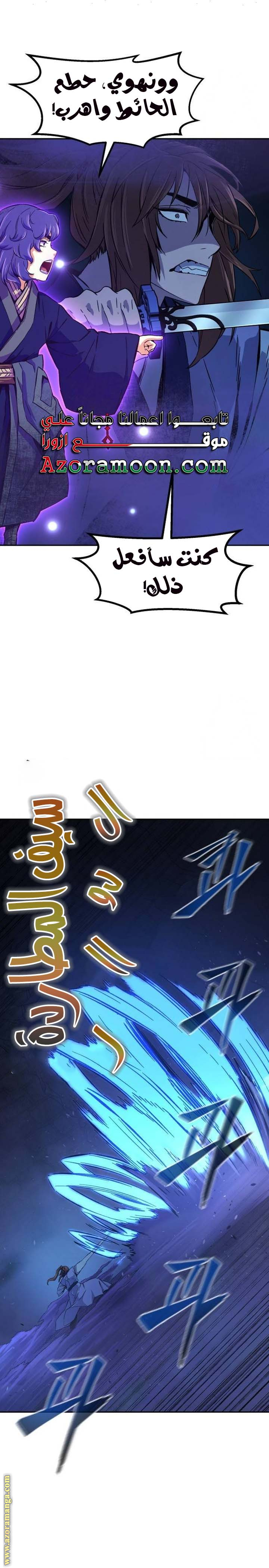 Absolute Sword Sense الفصل 109 صفحة 30