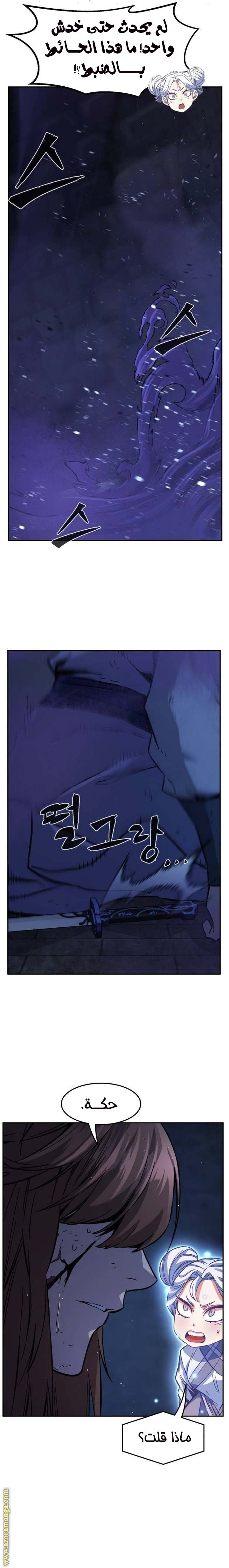 Absolute Sword Sense الفصل 109 صفحة 31