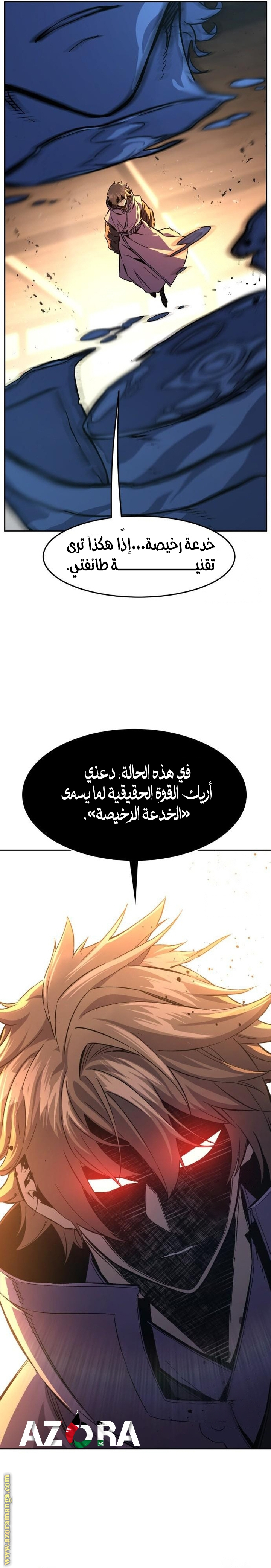 Absolute Sword Sense الفصل 125 صفحة 14