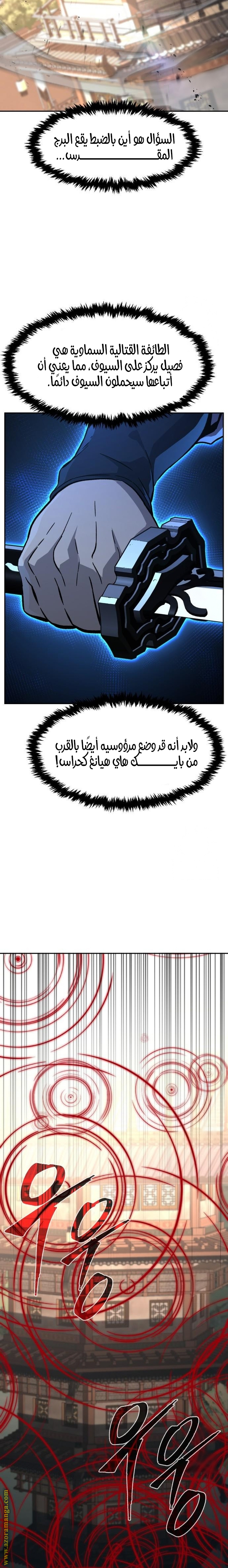 Absolute Sword Sense الفصل 125 صفحة 21