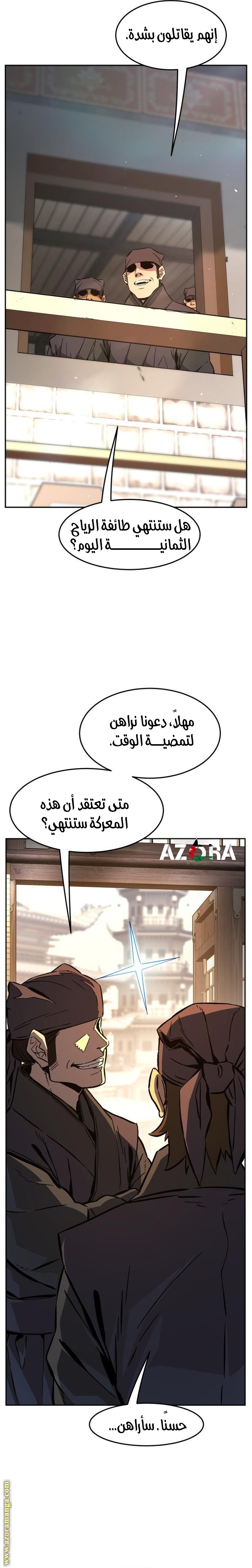 Absolute Sword Sense الفصل 125 صفحة 23