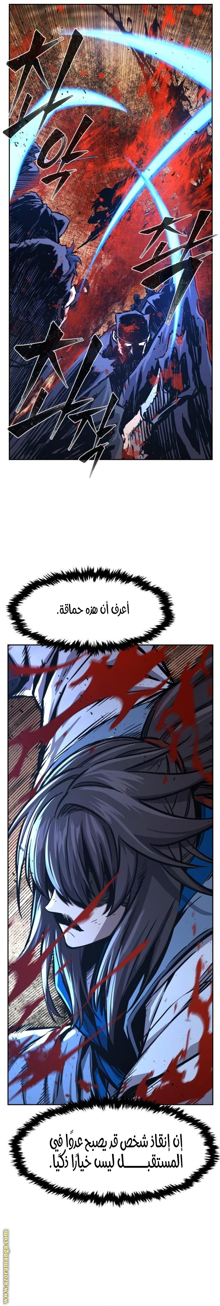Absolute Sword Sense الفصل 125 صفحة 27