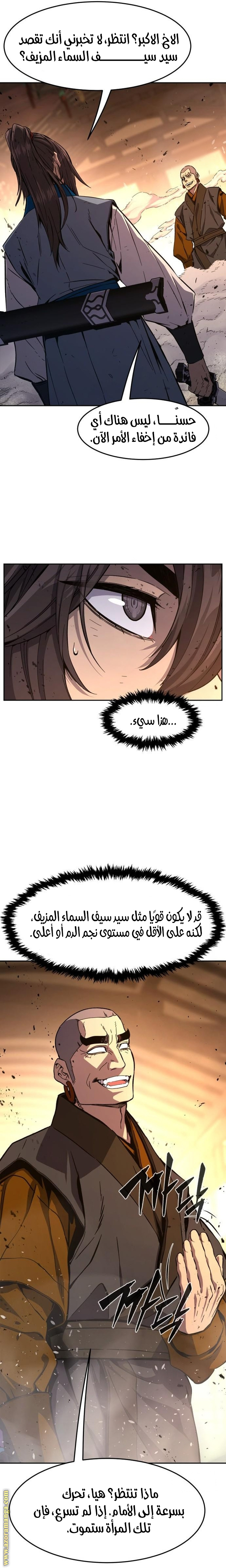 Absolute Sword Sense الفصل 125 صفحة 33