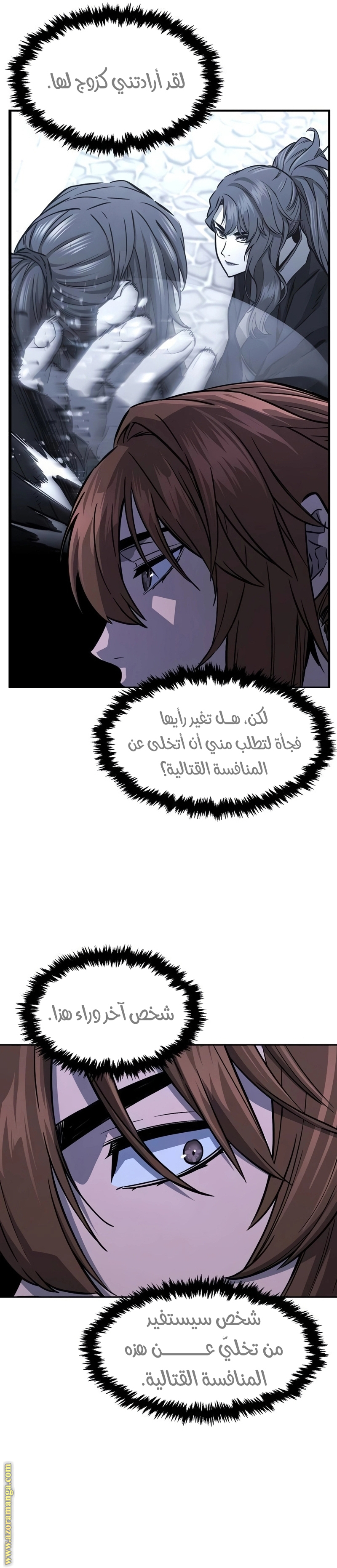 Absolute Sword Sense الفصل 74 صفحة 9