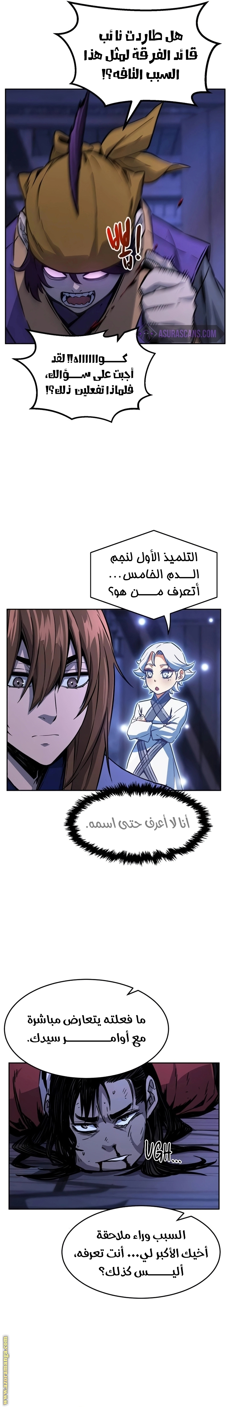 Absolute Sword Sense الفصل 74 صفحة 11