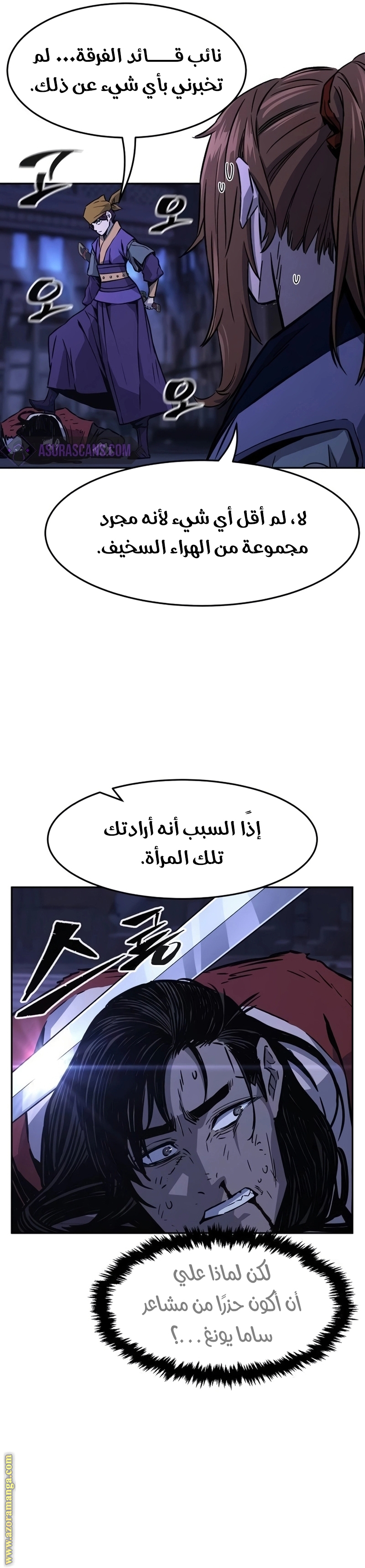 Absolute Sword Sense الفصل 74 صفحة 14