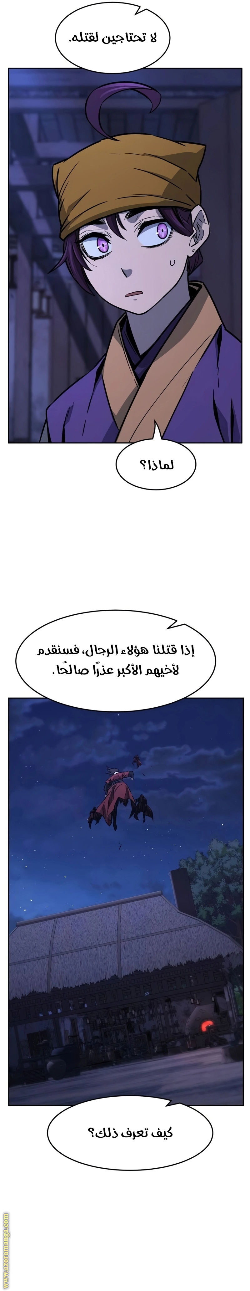 Absolute Sword Sense الفصل 74 صفحة 16