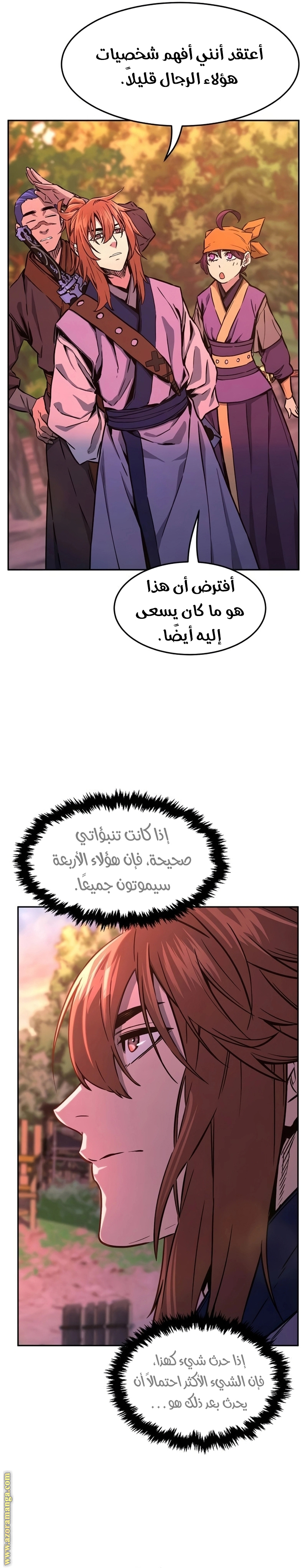 Absolute Sword Sense الفصل 74 صفحة 17