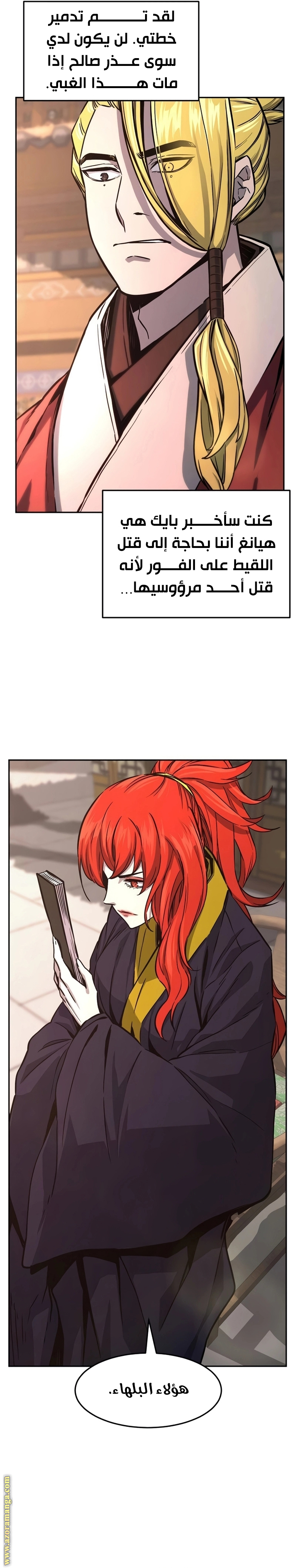 Absolute Sword Sense الفصل 74 صفحة 19