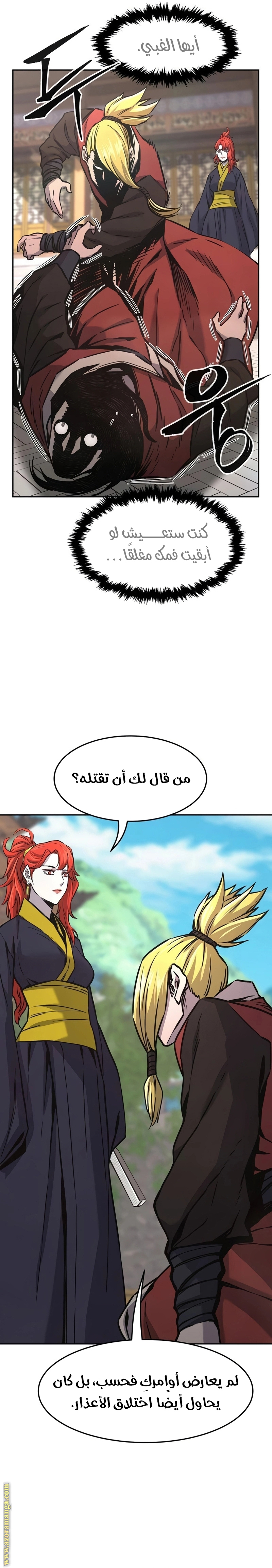 Absolute Sword Sense الفصل 74 صفحة 23