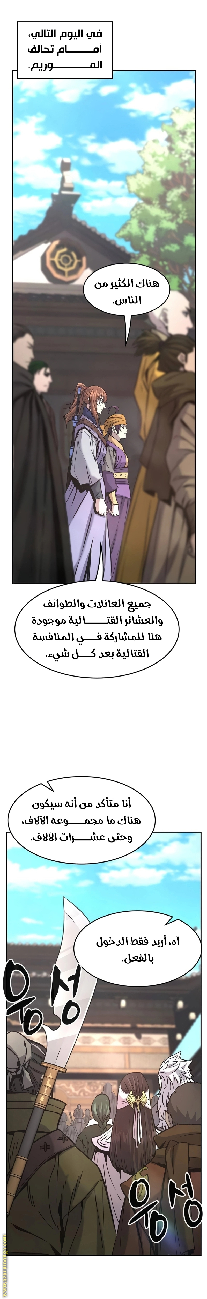 Absolute Sword Sense الفصل 74 صفحة 26