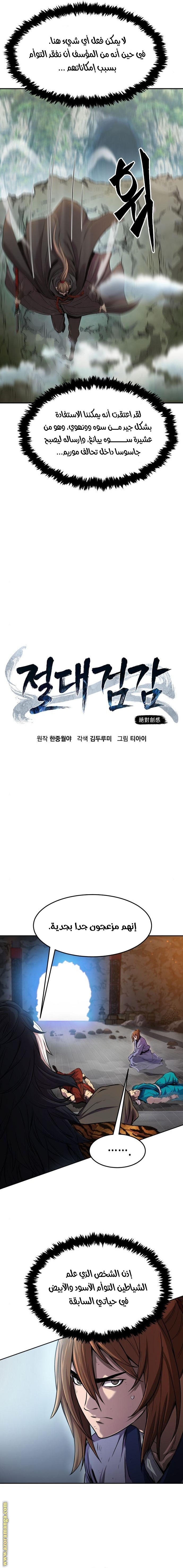 Absolute Sword Sense الفصل 9 صفحة 12