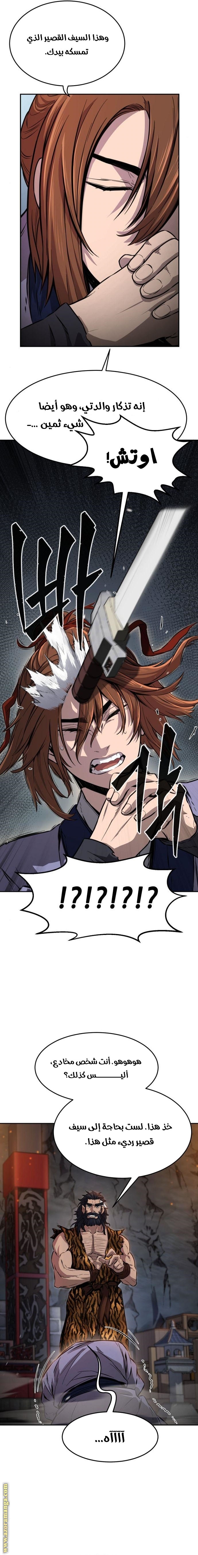 Absolute Sword Sense الفصل 9 صفحة 16