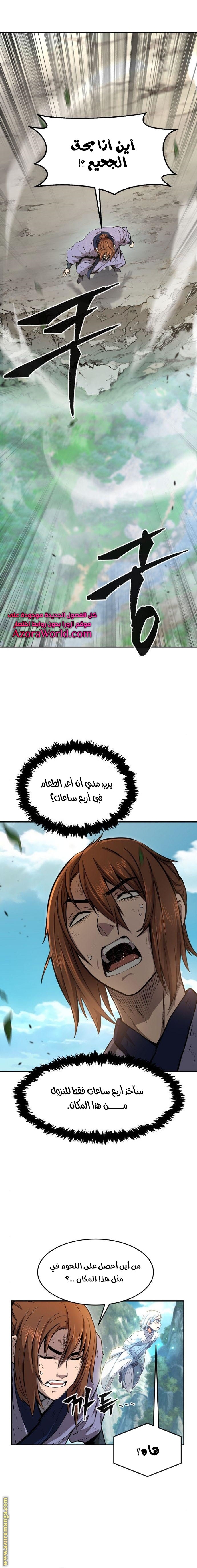 Absolute Sword Sense الفصل 9 صفحة 20