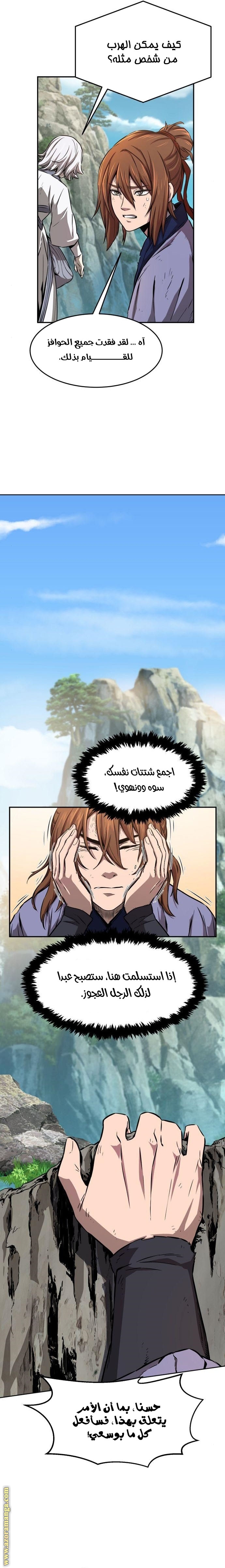 Absolute Sword Sense الفصل 9 صفحة 22