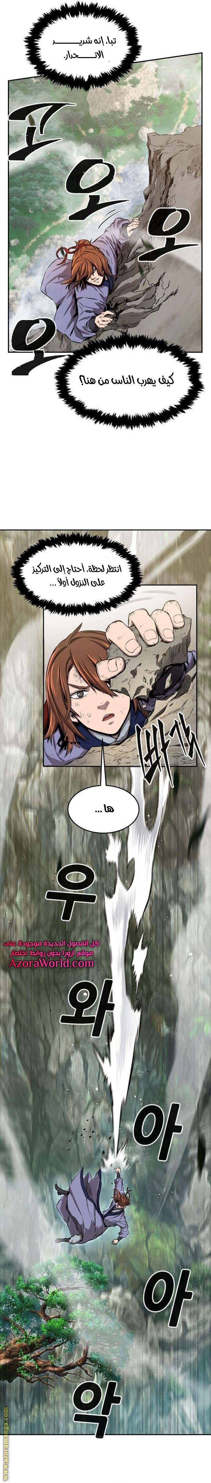 Absolute Sword Sense الفصل 9 صفحة 23