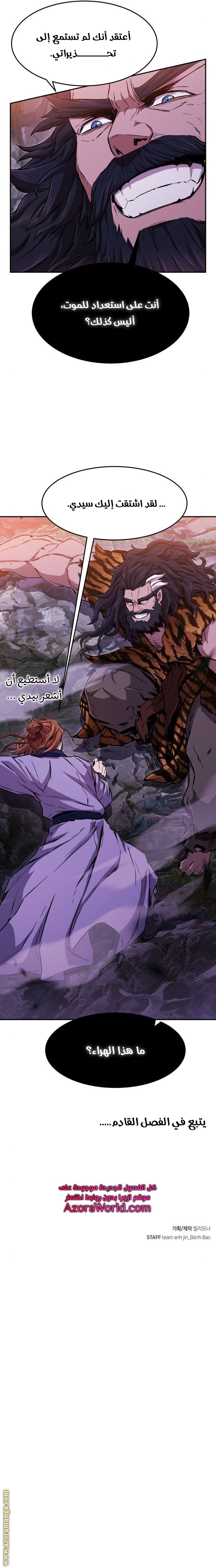 Absolute Sword Sense الفصل 9 صفحة 26