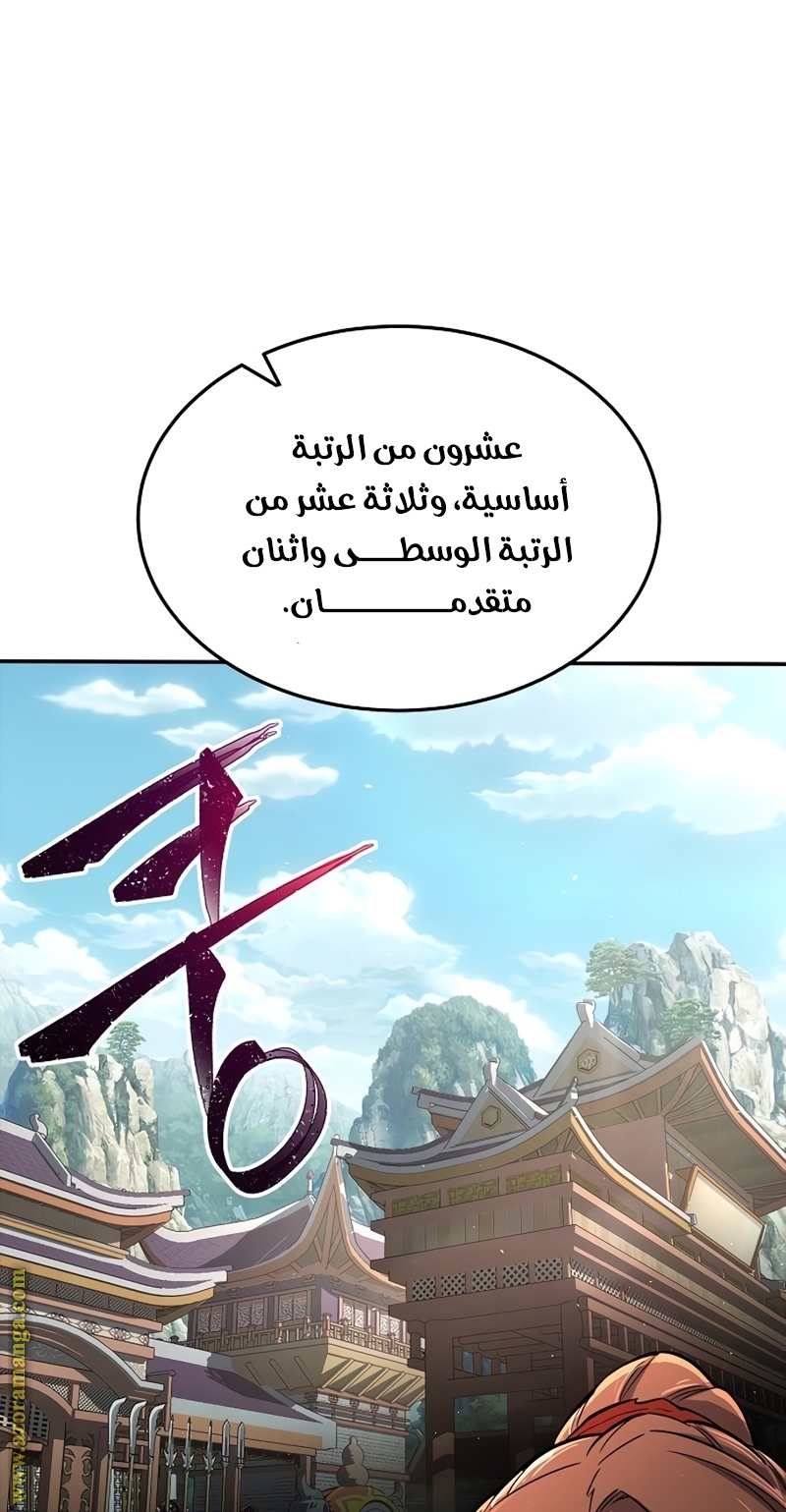 Absolute Sword Sense الفصل 34 صفحة 18