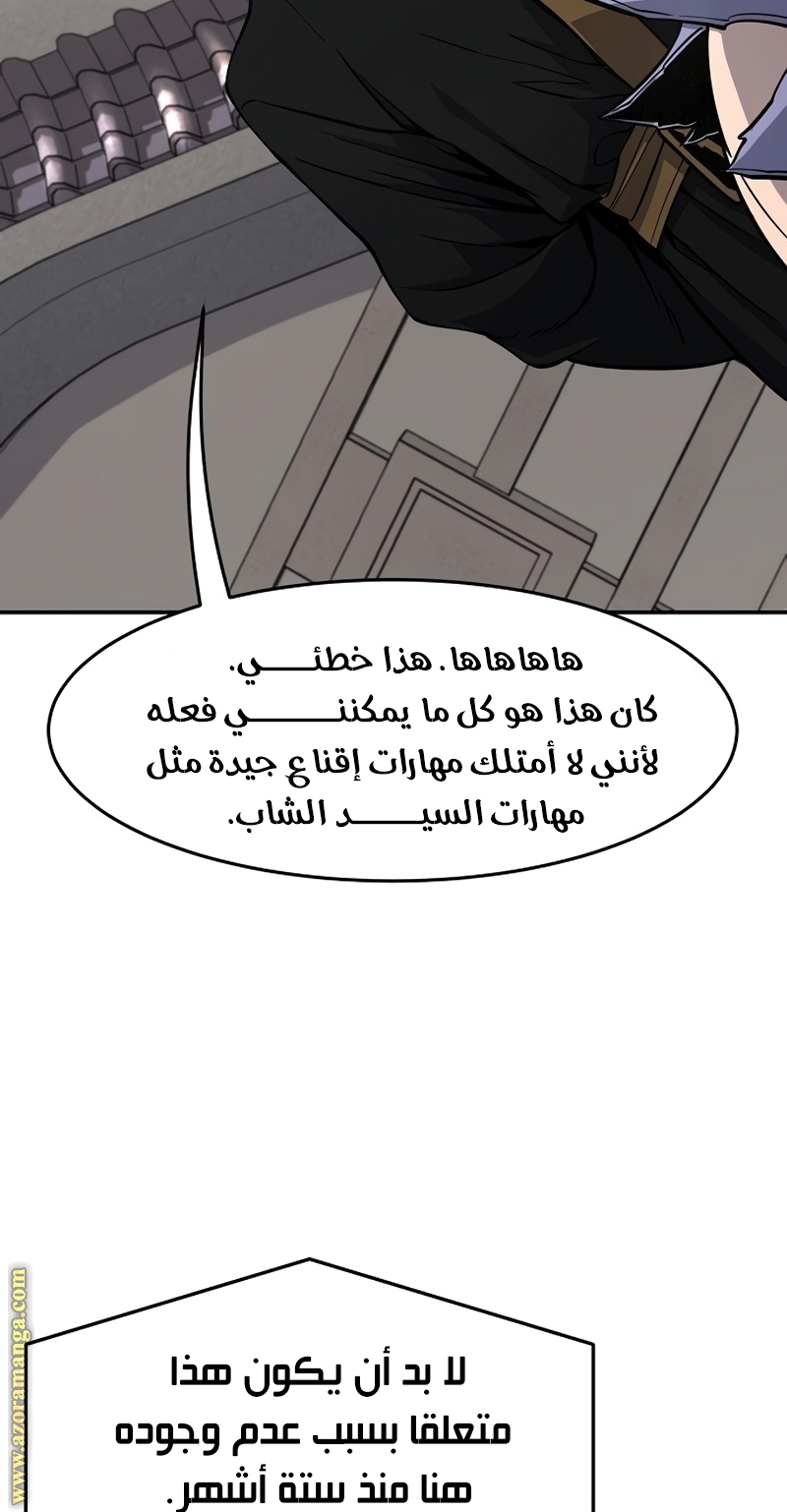 Absolute Sword Sense الفصل 34 صفحة 21