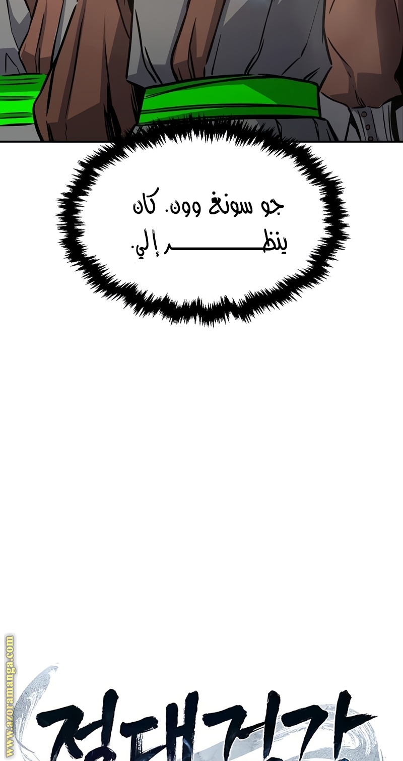 Absolute Sword Sense الفصل 34 صفحة 37