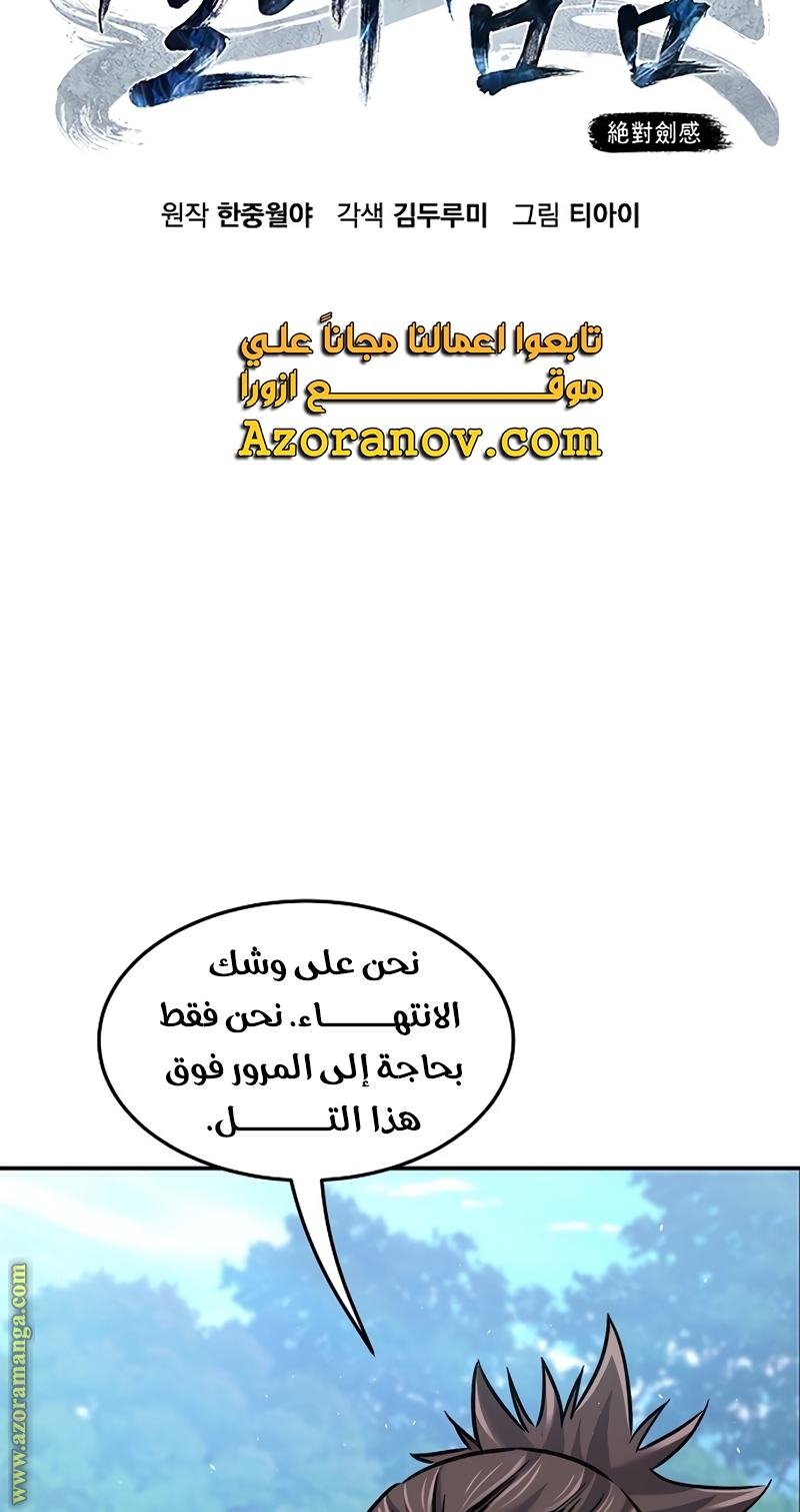 Absolute Sword Sense الفصل 34 صفحة 38