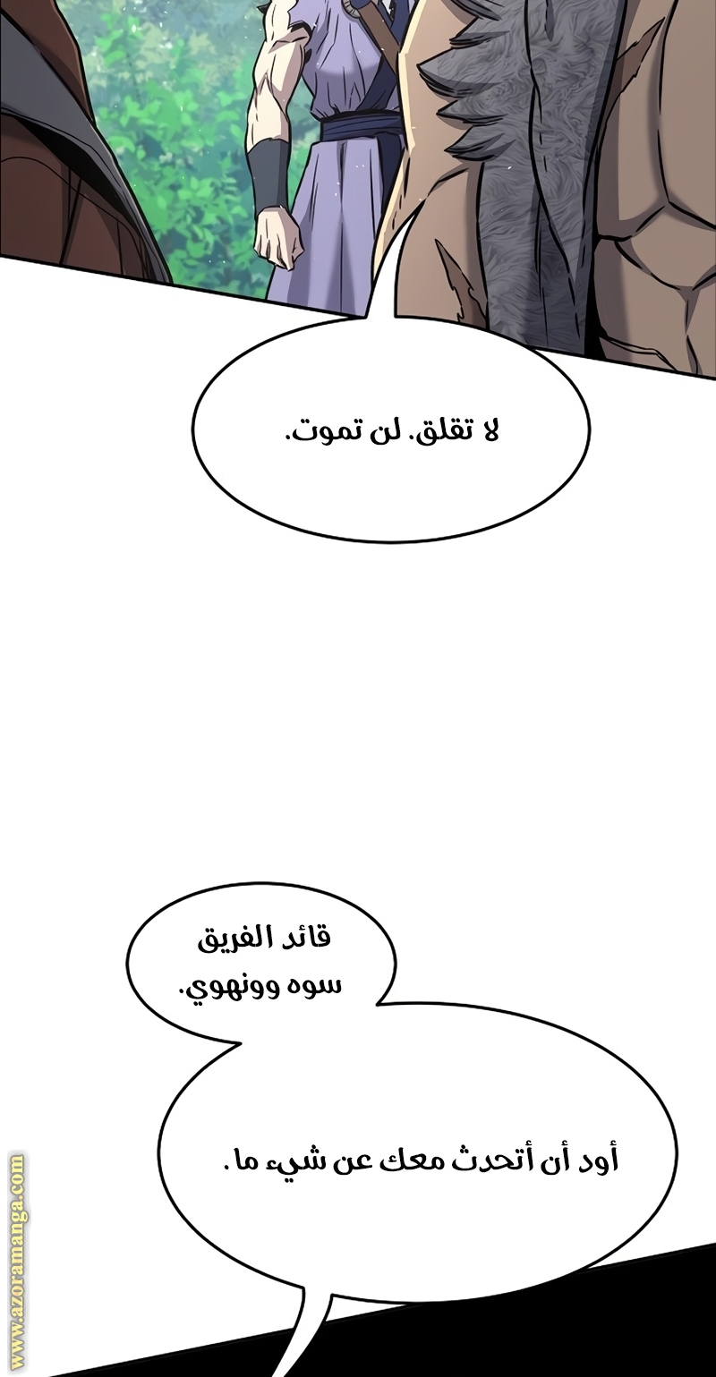 Absolute Sword Sense الفصل 34 صفحة 44