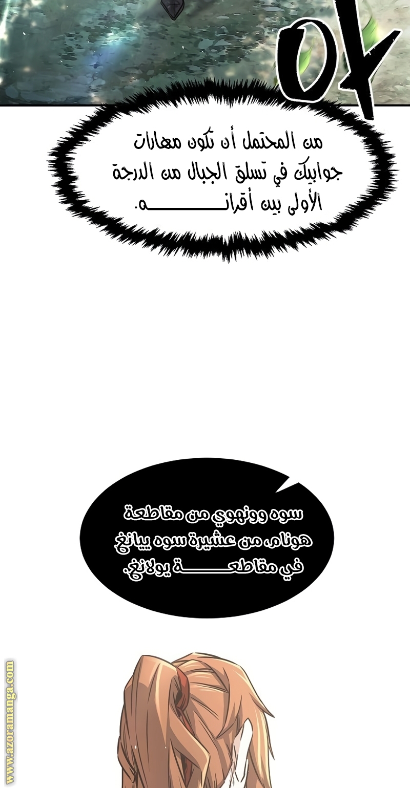 Absolute Sword Sense الفصل 34 صفحة 50