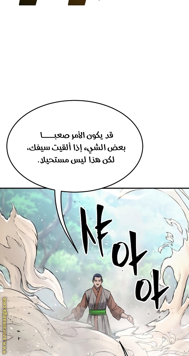 Absolute Sword Sense الفصل 34 صفحة 68