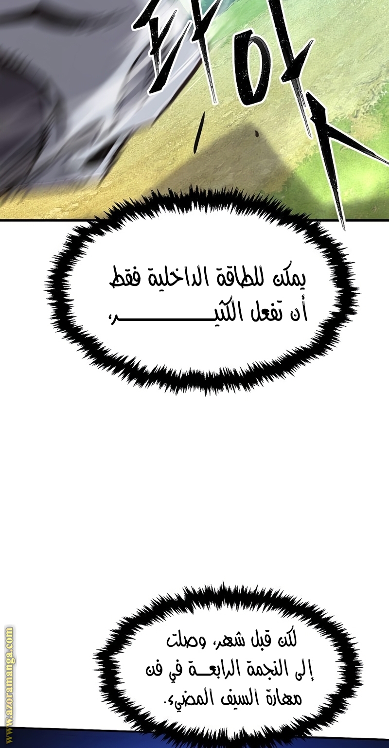 Absolute Sword Sense الفصل 34 صفحة 80