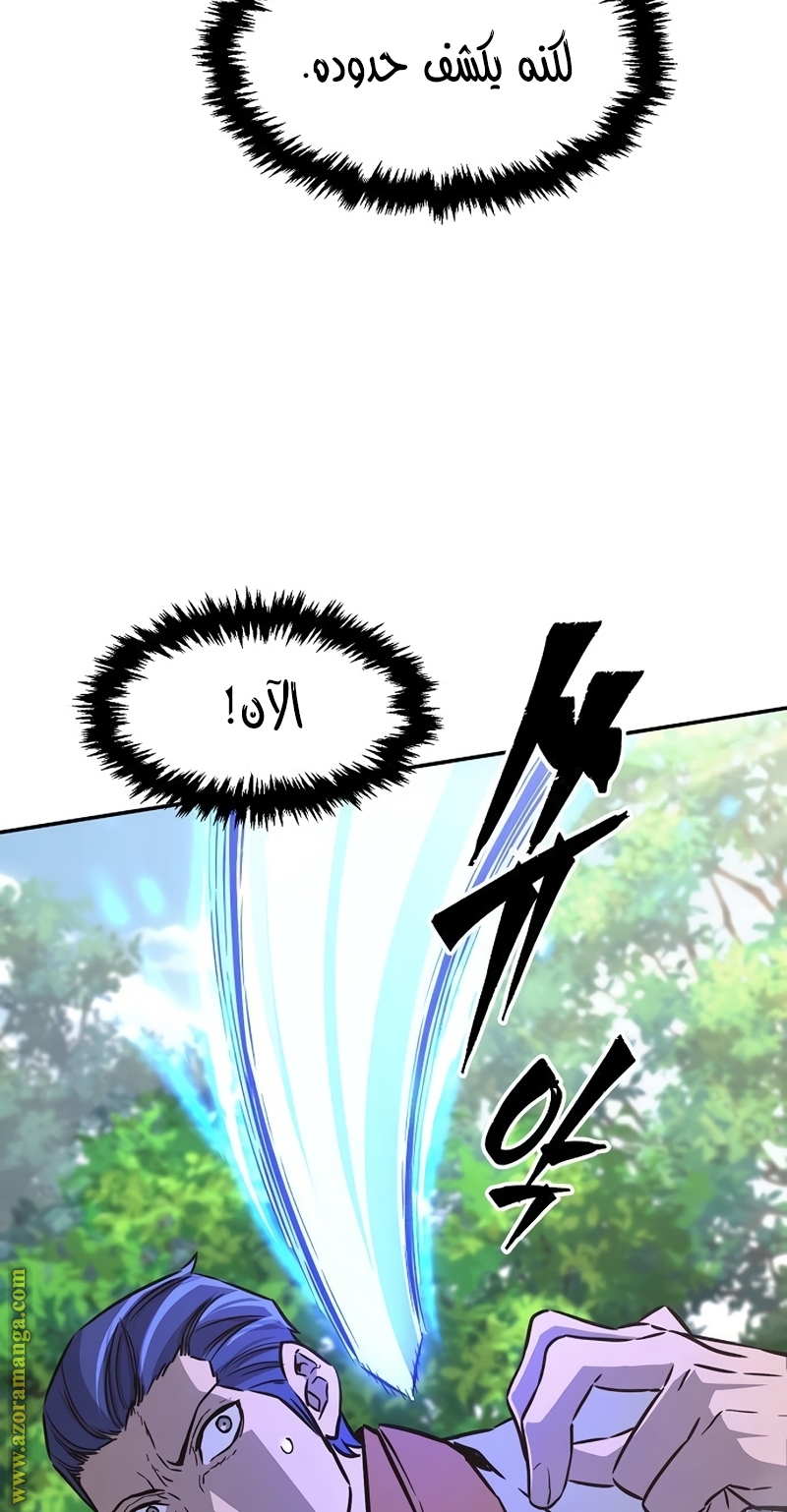 Absolute Sword Sense الفصل 34 صفحة 88