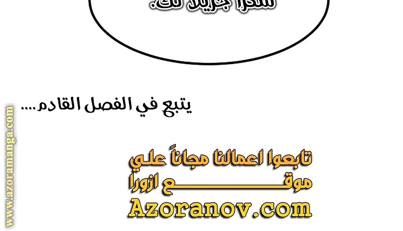 Absolute Sword Sense الفصل 34 صفحة 116