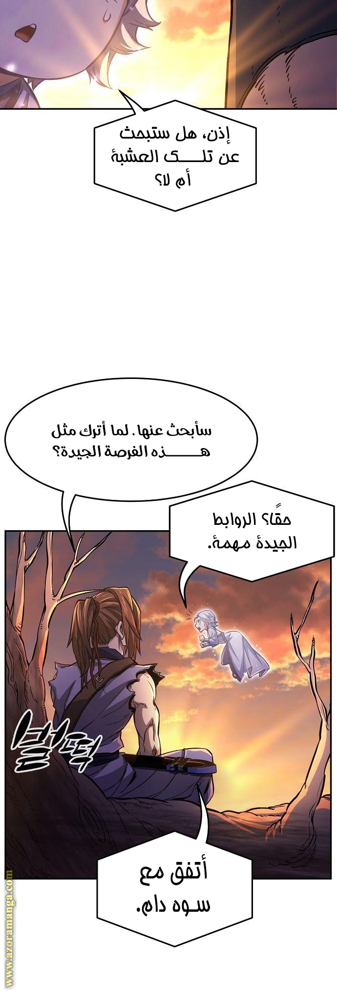 Absolute Sword Sense الفصل 23 صفحة 8