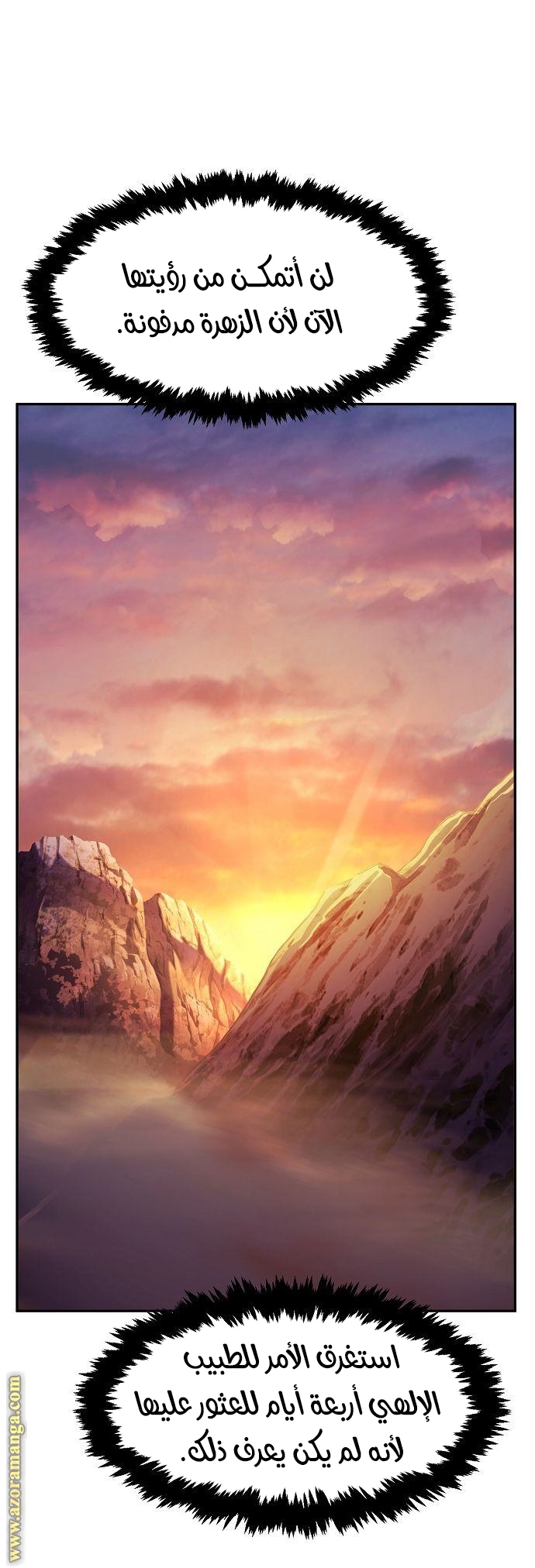 Absolute Sword Sense الفصل 23 صفحة 10