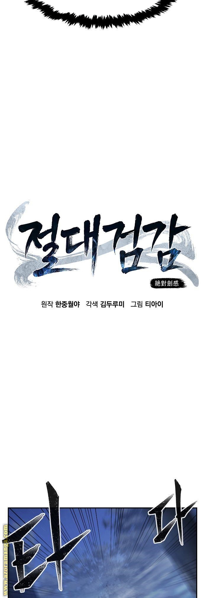 Absolute Sword Sense الفصل 23 صفحة 12